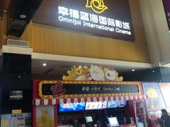 -幸福蓝海国际影城(崇安寺T12店)