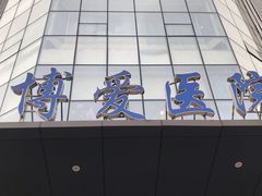 -团圆口腔·种植中心(锦江院区)