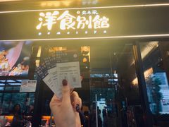 门面-堂本家洋食别馆·炸猪排(中心城店)