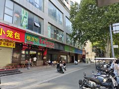 -穆彦华逍遥镇胡辣汤(岗坡路店)