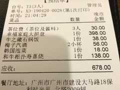 账单-牛藏·黑毛和牛烧肉(环市东店)