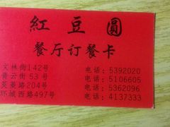-红豆园(文林街店)