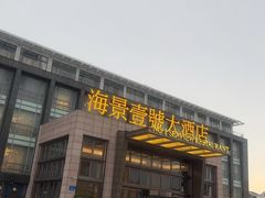-海景壹号大酒店(惠钱路店)