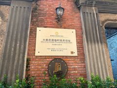 -大韩民国临时政府旧址