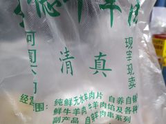 -王德炭烤牛羊肉(西关大街店)