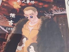 -谜·沉浸侦探剧本杀推理馆(静安店)