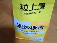 -粒上皇(天丰利市场店)