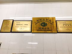 -万寿斋(山阴路店)