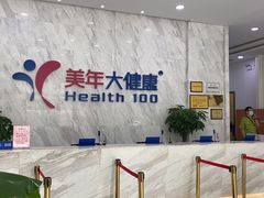 -美年大健康体检(天河东路分院)