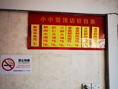 -小小馄饨店(清泰街店)