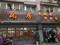 门面-瓦房兔(璧山店)