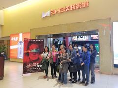 -华联影城(蒙城路店)