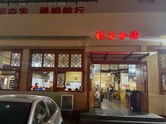 -张关合渣(航空大道店)