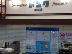 门面-都恩客(高岛屋百货店)