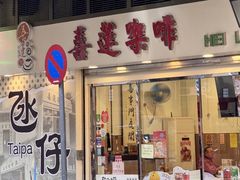 -喜莲咖啡