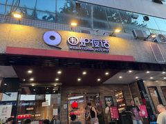 -围炉夜话·潮汕卤水火锅(榕江店)