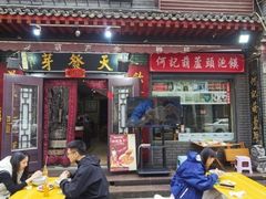 -天发芽·何记葫芦头泡馍·传统小吃(报恩寺街店)