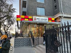 -新侨三宝乐面包店(崇文门店)