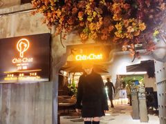 门面-ChitChat奇洽·Bistro(黎黄陂路店)