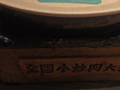 -费大厨辣椒炒肉(黄兴中心广场店)