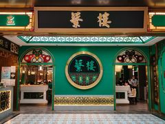 -蘩楼(南京西路中信泰富店)