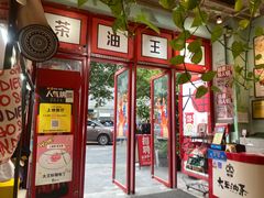 -大王油茶(二厂文创公园店)