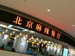 门面-鱼鼎香烤鱼火锅(华发商都店)