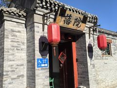 -院落新京菜·烤鸭(地安门店)