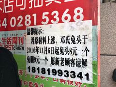 -邓氏兔头