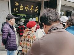 -洪记白水羊头(天坛店)