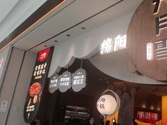 -六月雪干锅(涪城万达广场店)