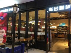 门面-海岩咖啡(茂业天地店)
