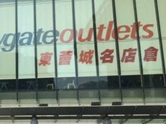 -东荟城名店仓