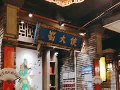 -蜀大侠火锅(建设路第五大道店)