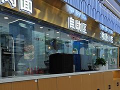 -清真·尖子尖牛肉面(王府井店)