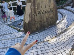 -神户市立六甲山牧场