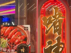 -啫神·广州地标美食(北京路店)