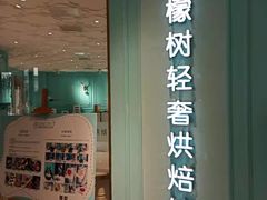 -西檬树SIMON·T轻奢蛋糕(大东方Max店)