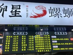 -柳星螺蛳粉(西湖D11店)