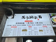 -花市豌杂面(民生路店)