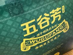 -五谷芳乳鸽王(海景店)