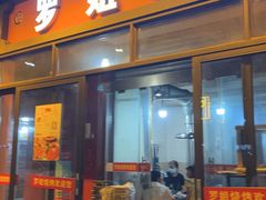 -罗姐烧烤(东风路一段店)