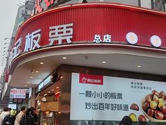 -杨记板栗(天虹总店)