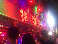 -摆渡酒吧(后海店)