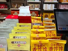 -祥禾饽饽铺·中式糕点(北京来福士店)