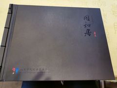 -同和居(月坛店)