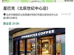 -星巴克(北辰西路店)