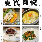 南京美食探秘之旅✈️最近吃到的几家宝藏好店