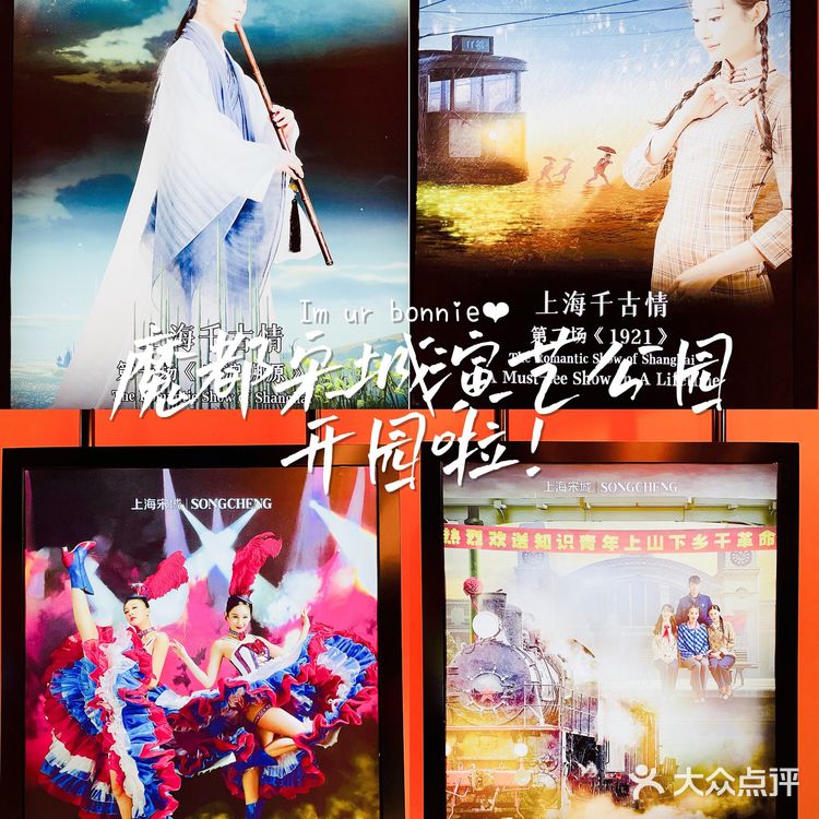 喂！魔都宋城开园啦！