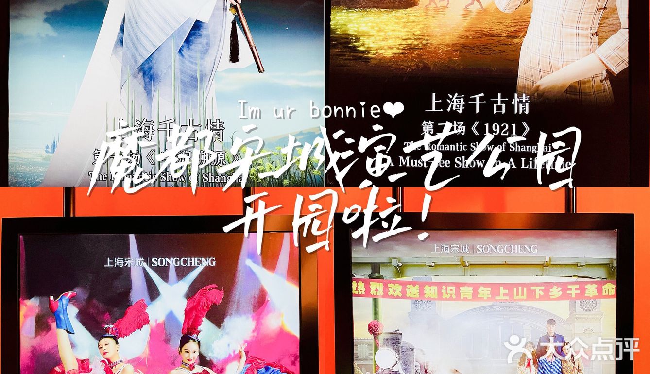 喂！魔都宋城开园啦！